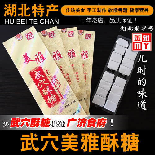 武穴酥糖美雅酥糖长条湖北广济家乡特产年货美雅黑芝麻桂花糖董糖 - 封面