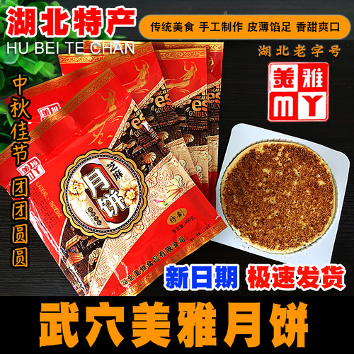 武穴特产月饼美雅糕点手工芝麻饼