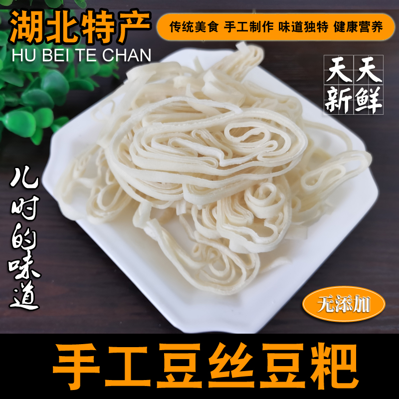 湖北蕲春浠水特产豆粑武穴黄梅农家柴火手工豆皮豆折豆丝豆糕干货