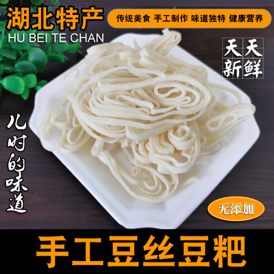 湖北蕲春浠水特产豆粑武穴黄梅农家柴火手工豆皮豆折豆丝豆糕干货