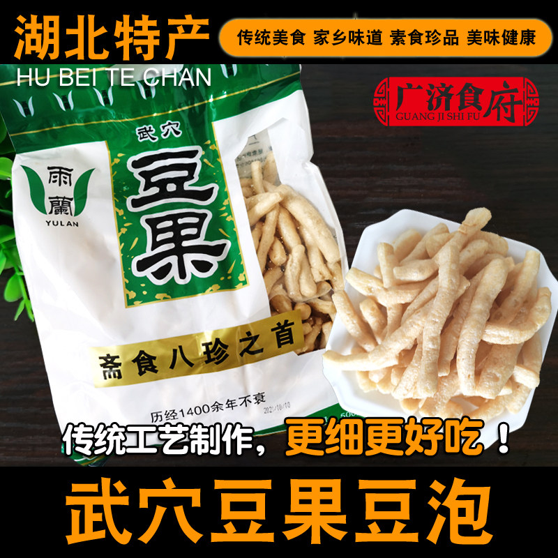 武穴豆泡大宋雨兰豆果湖北特产黄冈蕲春武穴家乡特产豆腐条火锅搭