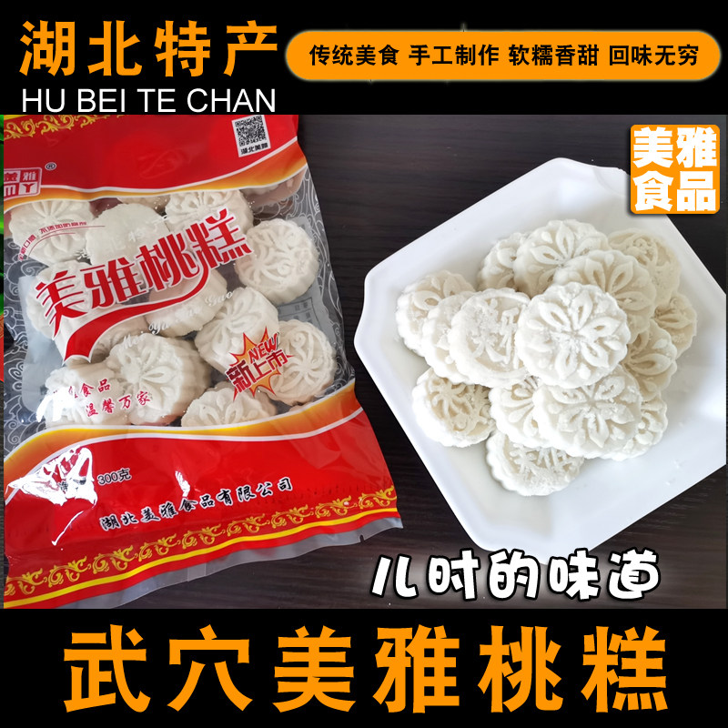 武穴美雅桃糕湖北特产广济糯米糕状元糕儿时小吃香甜软糯手工制作