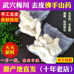 【新鲜去皮】武穴佛手山药梅川佛掌山药蕲春黄梅天然种植营养健康