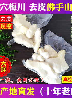 【新鲜去皮】武穴佛手山药梅川佛掌山药蕲春黄梅天然种植营养健康
