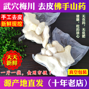 【新鲜去皮】武穴佛手山药梅川佛掌山药蕲春黄梅天然种植营养健康
