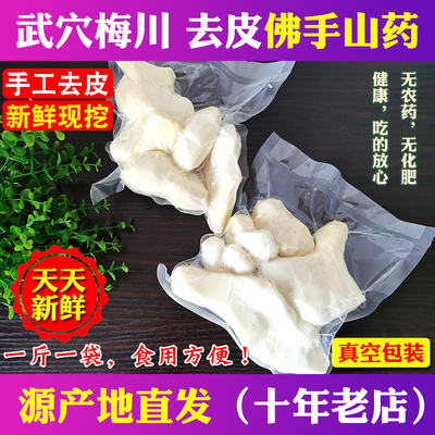 新鲜武穴佛手山药去皮方便食用