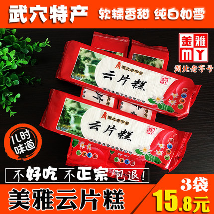 【湖北老字号】武穴美雅云片糕广济糯米糕状元糕儿时小吃香甜软糯
