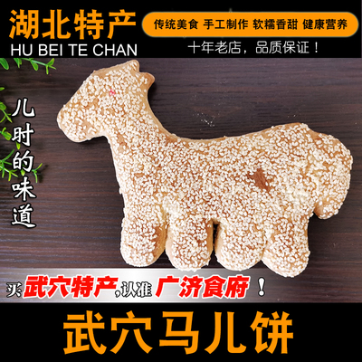 马饼武穴小马发饼孩子爱吃