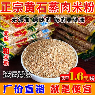 五香蒸肉米粉湖北特产黄石蒸肉粉月亮山灿飞蒸肉米粉蒸肉材料无盐