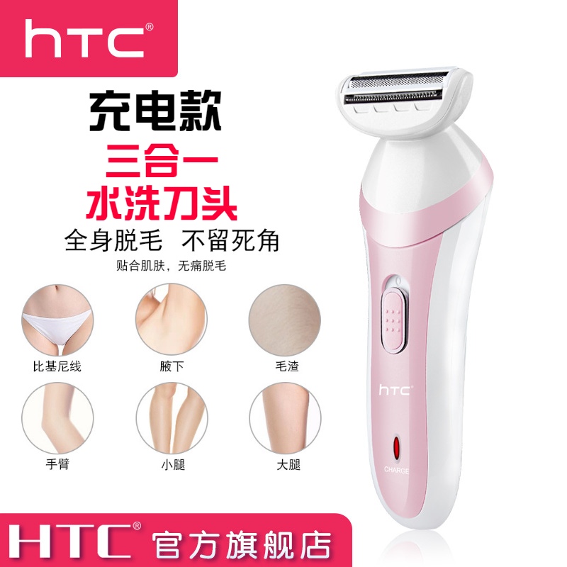 HTC脱毛仪腋毛腿毛私处刮毛刀家用修剪器剃毛器电动脱毛器女士用