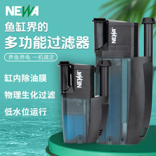意大利NEWA纽瓦鱼缸过滤器小鱼缸乌龟低水位过滤器内置除油膜器