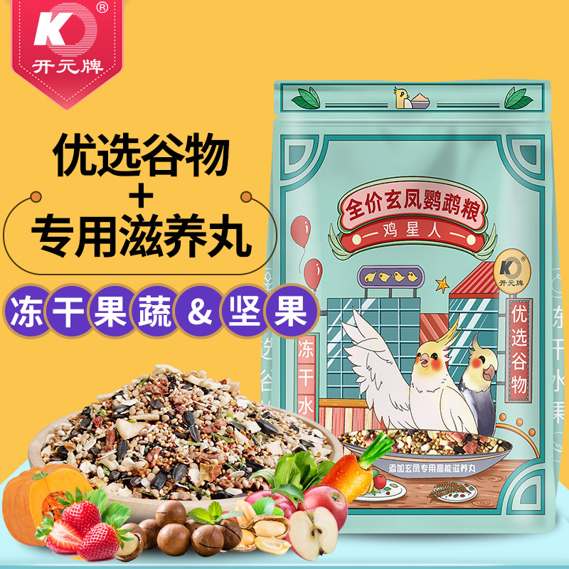 开元鸡星人水果牡丹鹦鹉玄凤鹦鹉粮饲料谷子玄风营养全价中大鸟食