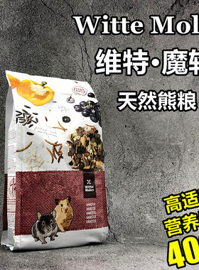 荷兰Witte Molen维特魔轮仓鼠粮进口饲料金丝熊粮食主粮400g