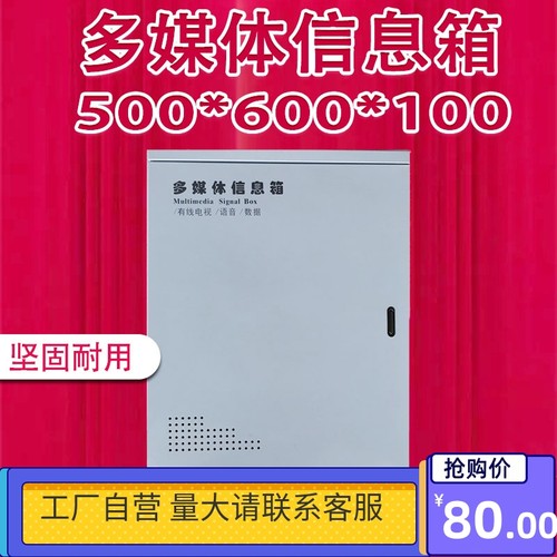 多媒体信息箱光纤箱家用弱电箱横