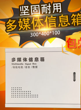 弱电箱家用多媒体空箱加厚