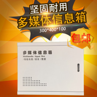 空箱300 400 100 弱电箱 包邮 布线箱 加厚 家用多媒体信息箱