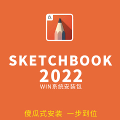 sketchbook2022安装包室内设计手绘数位板工业设计手绘板绘软件