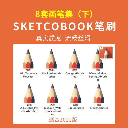 sketchbook2022笔刷数位板笔刷油画笔刷破损铅笔水彩笔刷