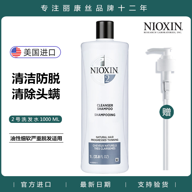 美国进口NIOXIN丽康丝2号防脱