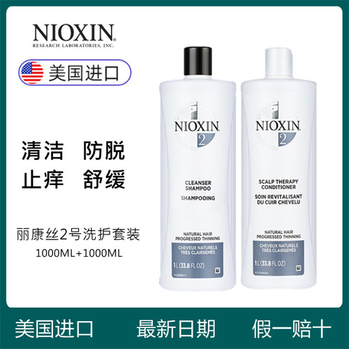 美国进口洗发水护发素NIOXIN
