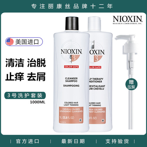 NIOXIN清洁控油密发洗发水护发素