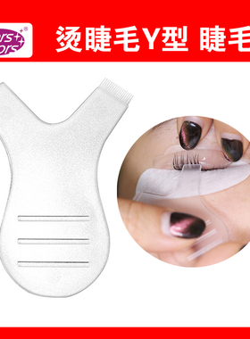 辅助y型烫睫毛工具