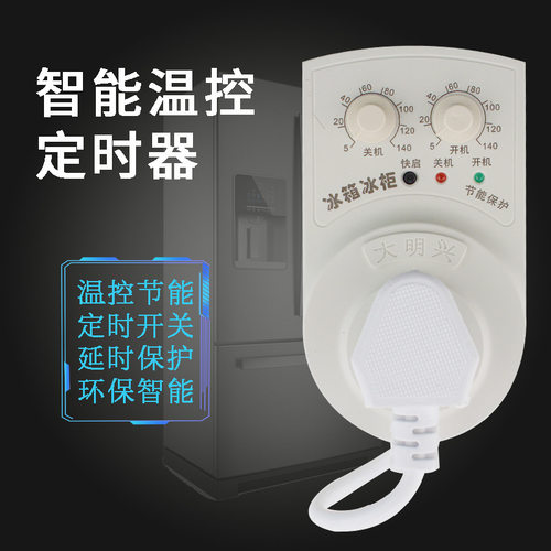 知音通用定时节能省电保护开关冰柜伴侣电子冰箱不结冰外接温控器
