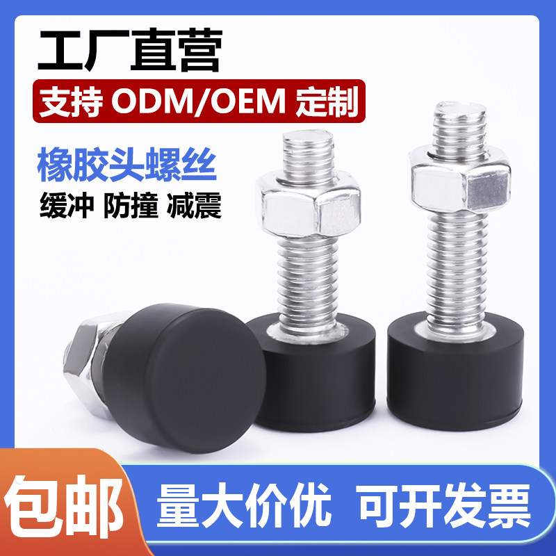 橡胶头包胶螺丝减震缓冲螺丝前端带扁位不锈钢止动螺丝M3M4M5M6M8