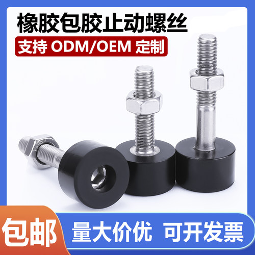 聚氨酯包胶螺丝减震定位防撞螺丝