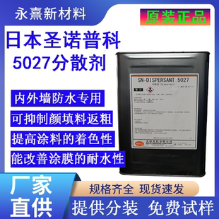 SN5027分散剂 钛白粉分散剂诺普科碳酸钙铵盐分散剂钻井用分散剂
