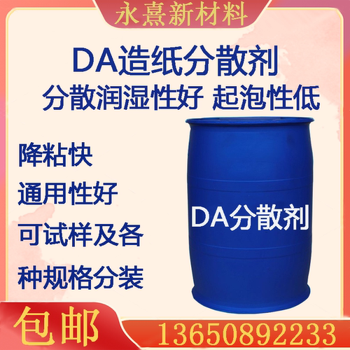 水性造纸分散剂可试样