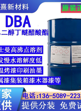 二乙二醇丁醚醋酸酯DBA丁基卡必醇醋酸酯 丁基二甘醇乙酸酯