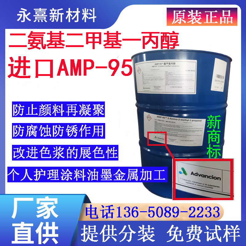 进口安达伟胜AMP95PH值调节剂