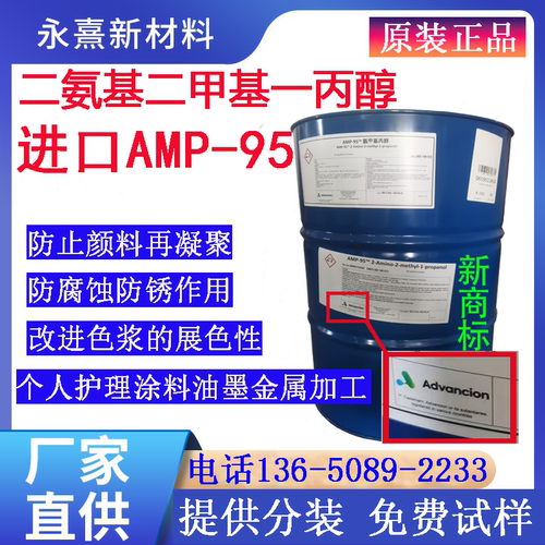进口安达伟胜AMP95PH值调节剂