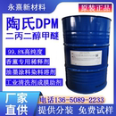 陶氏DPM二丙二醇甲醚99%含量可分装 香薰定香剂木器漆成膜助剂DPM