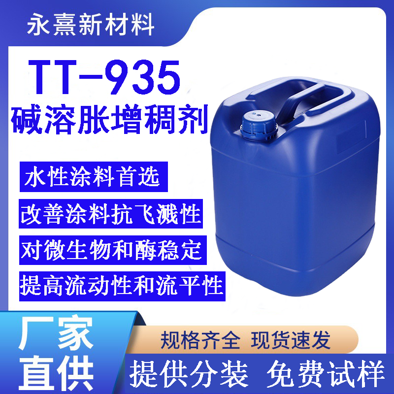 碱溶胀增稠剂研发效率高