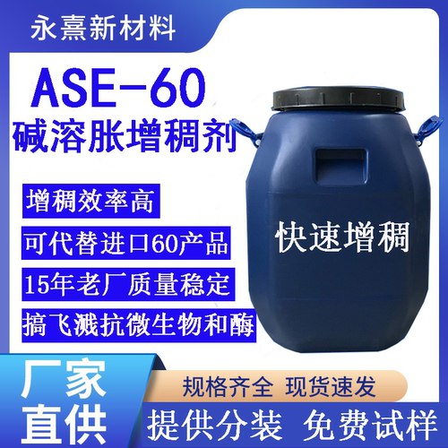 碱溶胀增稠剂可分装试样