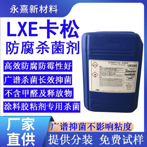 卡松防腐剂杀菌剂工业用液体防腐