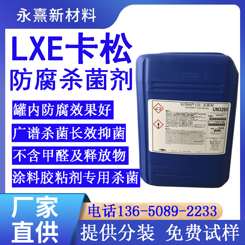 卡松防腐剂杀菌剂工业用液体防腐