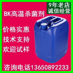 BK防腐剂均三嗪杀菌剂高温防腐剂切削液防腐剂涂料耐高温杀菌剂BK