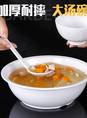 密胺火锅白色餐具塑料碗仿瓷大碗商用餐厅饭店大号汤碗汤盆大汤碗