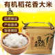 五常李玉双有机稻花香2号 2.5kg东北大米2025年新米 富硒大米