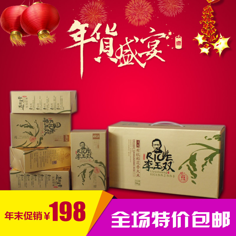 五常李玉双有机稻花香大米5kg 白金礼盒 送礼东北米远景村