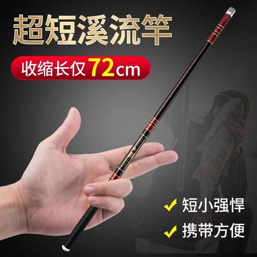 日本进口碳素鱼竿短节溪流竿28调