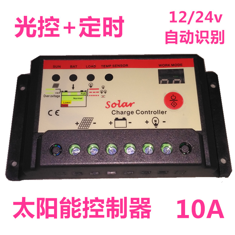 ͨÓÃ10A12/24V¼ÒÓÃled¹â¿Ø¶¨Ê±È«×Ô¶¯Ì«ÑôÄܹâ·ü°å·µÆ³äµç¿ØÖÆÆ÷
