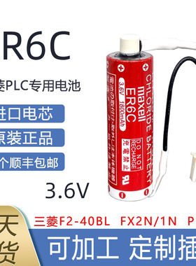 原装maxell/万胜ER6C AA 3.6V三菱PLC电池F2-40BL/FX1N/FX2N专用