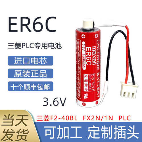 ER6CAA三菱PLC电池F2-40BL
