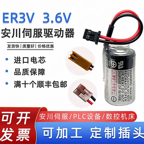 安川伺服ER3V/3.6V驱动器电池
