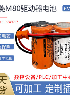 M80系统三MR-BAT6V1SET驱动器菱2CR17335A伺服CNC备份机床电池J4