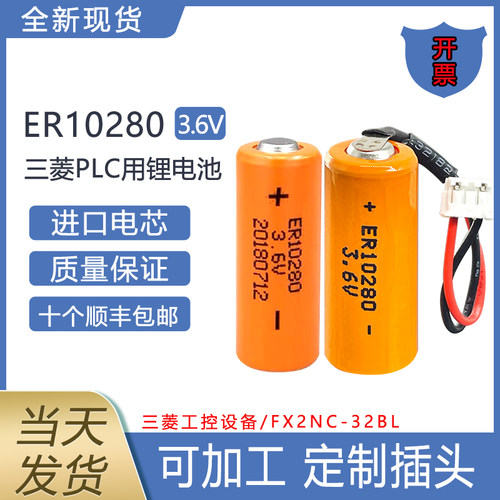 适用于三菱ER10280锂电池PLC